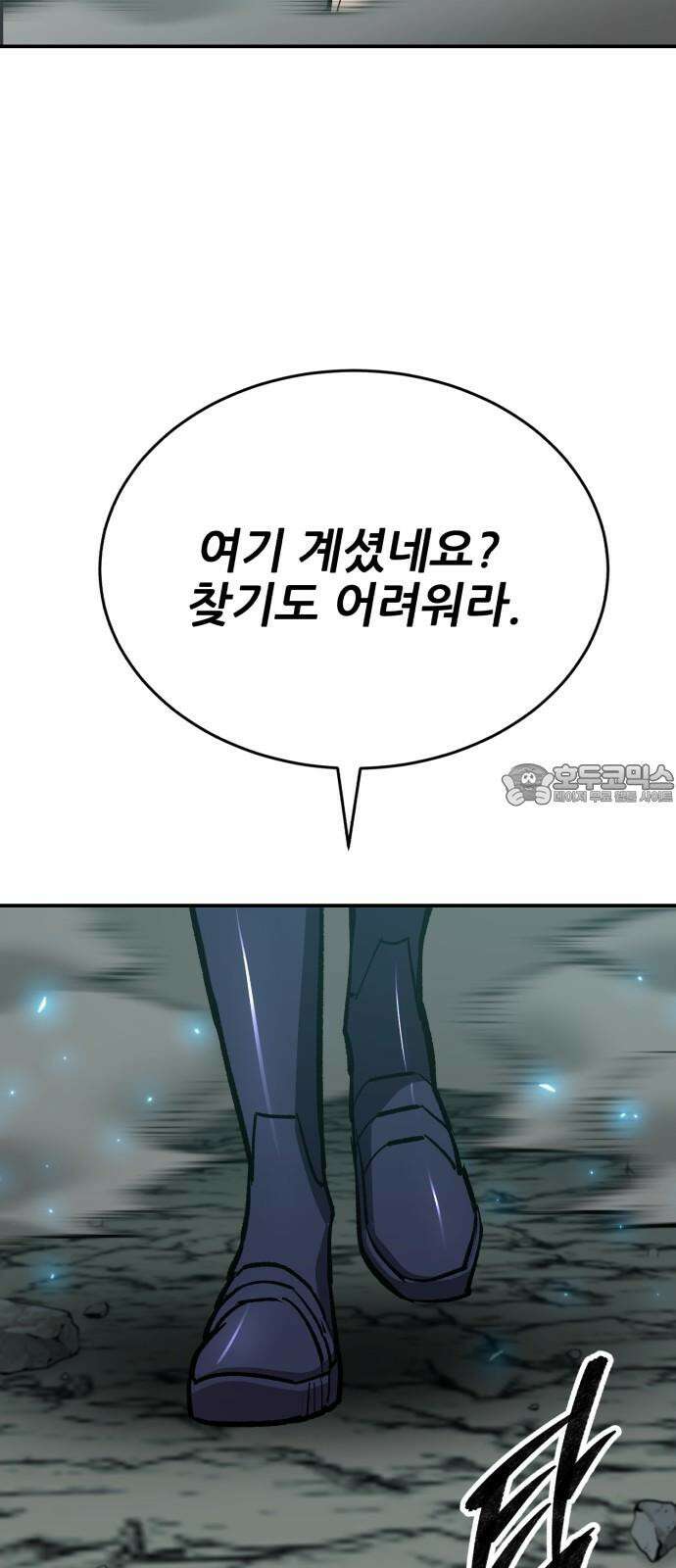 만렙돌파 2부 98화． 새로운 위협 9