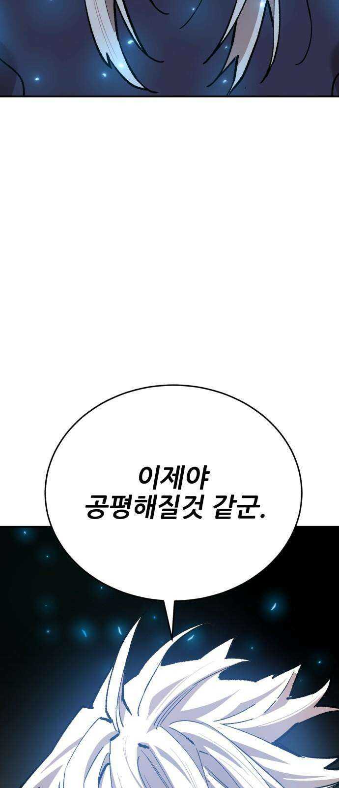 만렙돌파 2부 98화． 새로운 위협 11