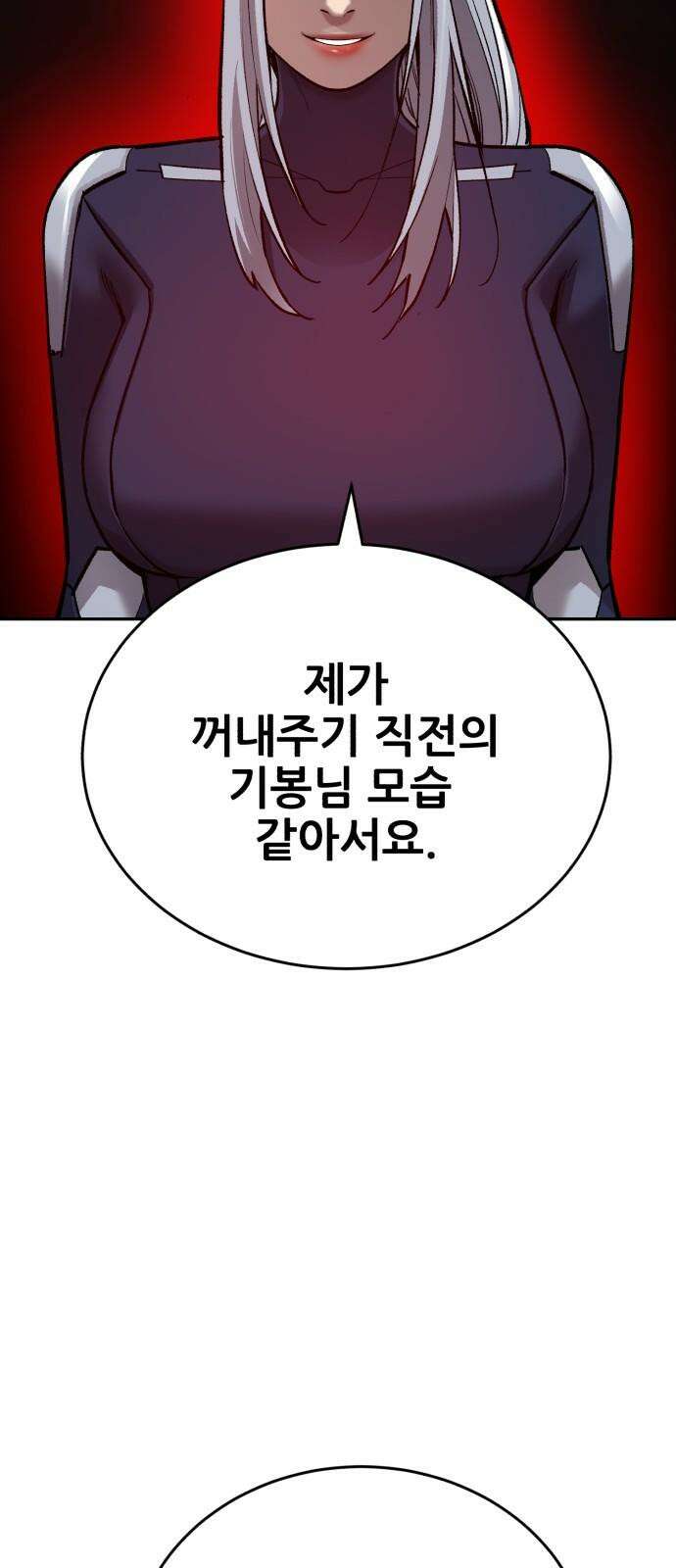 만렙돌파 2부 98화． 새로운 위협 20