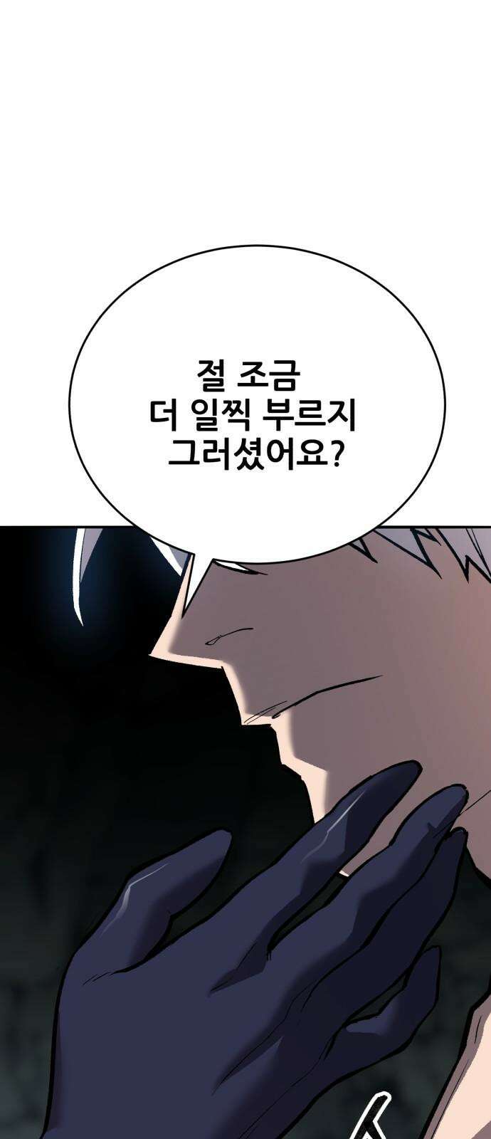 만렙돌파 2부 98화． 새로운 위협 22