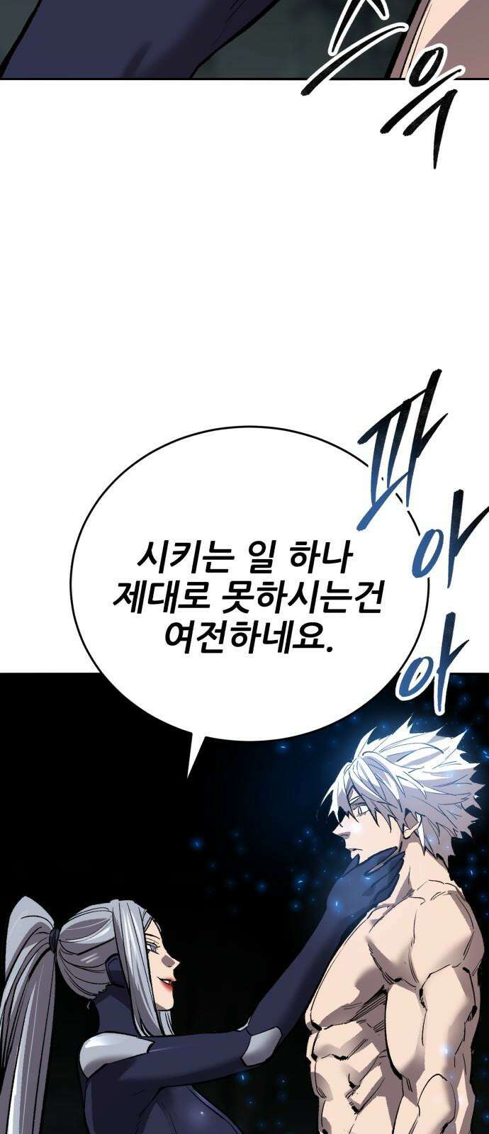 만렙돌파 2부 98화． 새로운 위협 23