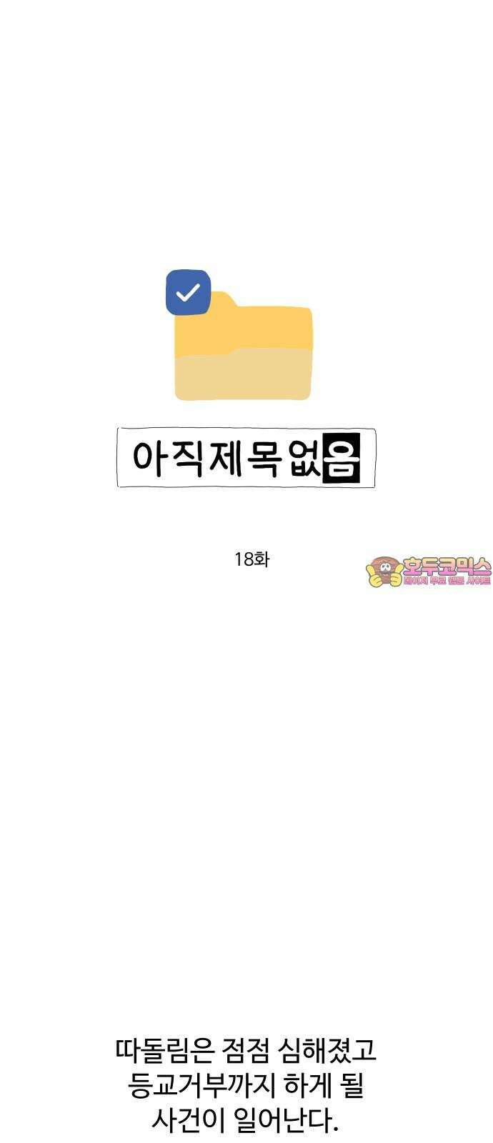 아직 제목 없음 18화 1