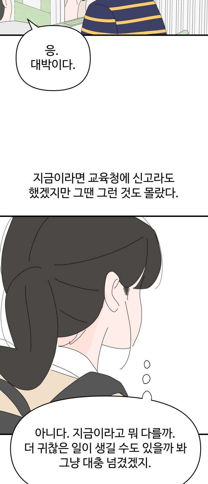 아직 제목 없음 18화 8