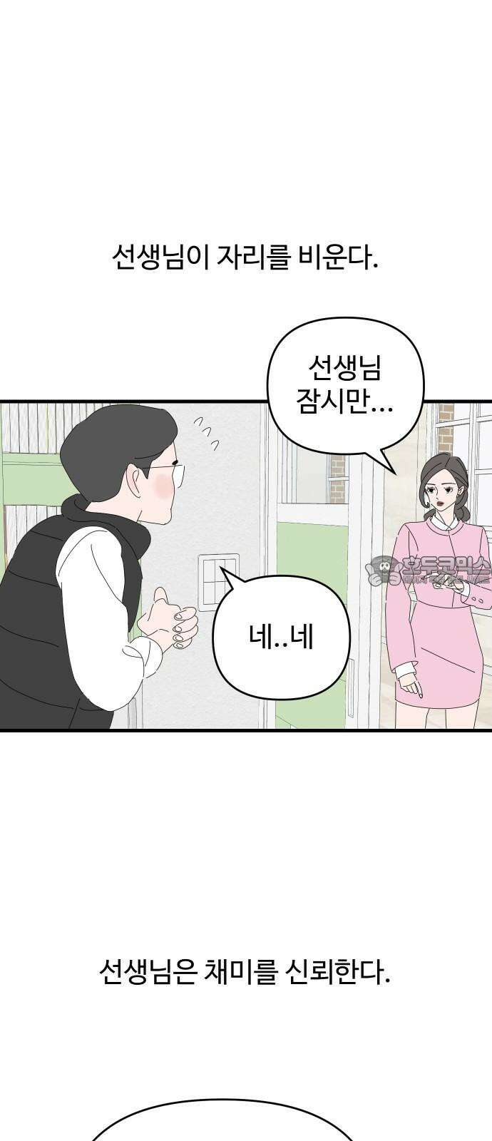 아직 제목 없음 18화 12