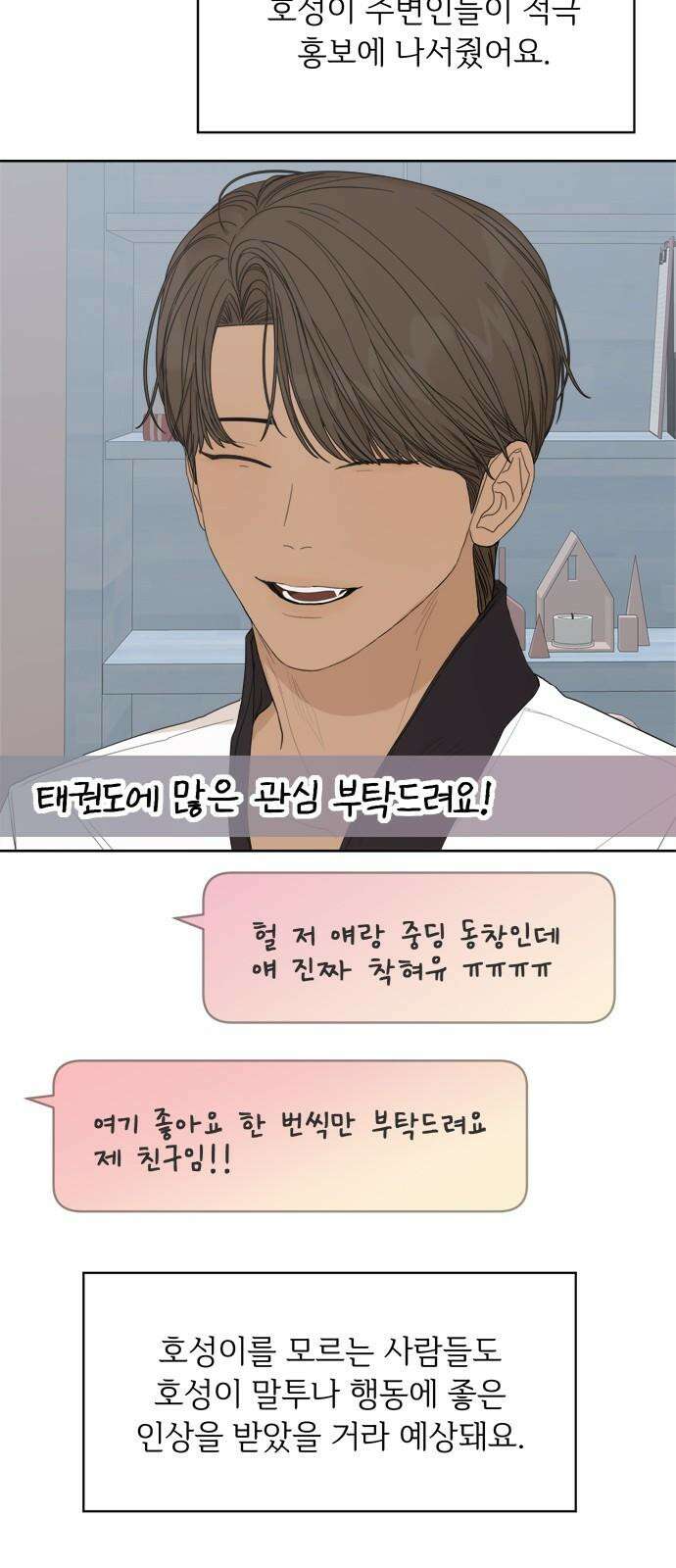 학식의 꿈 62화 10