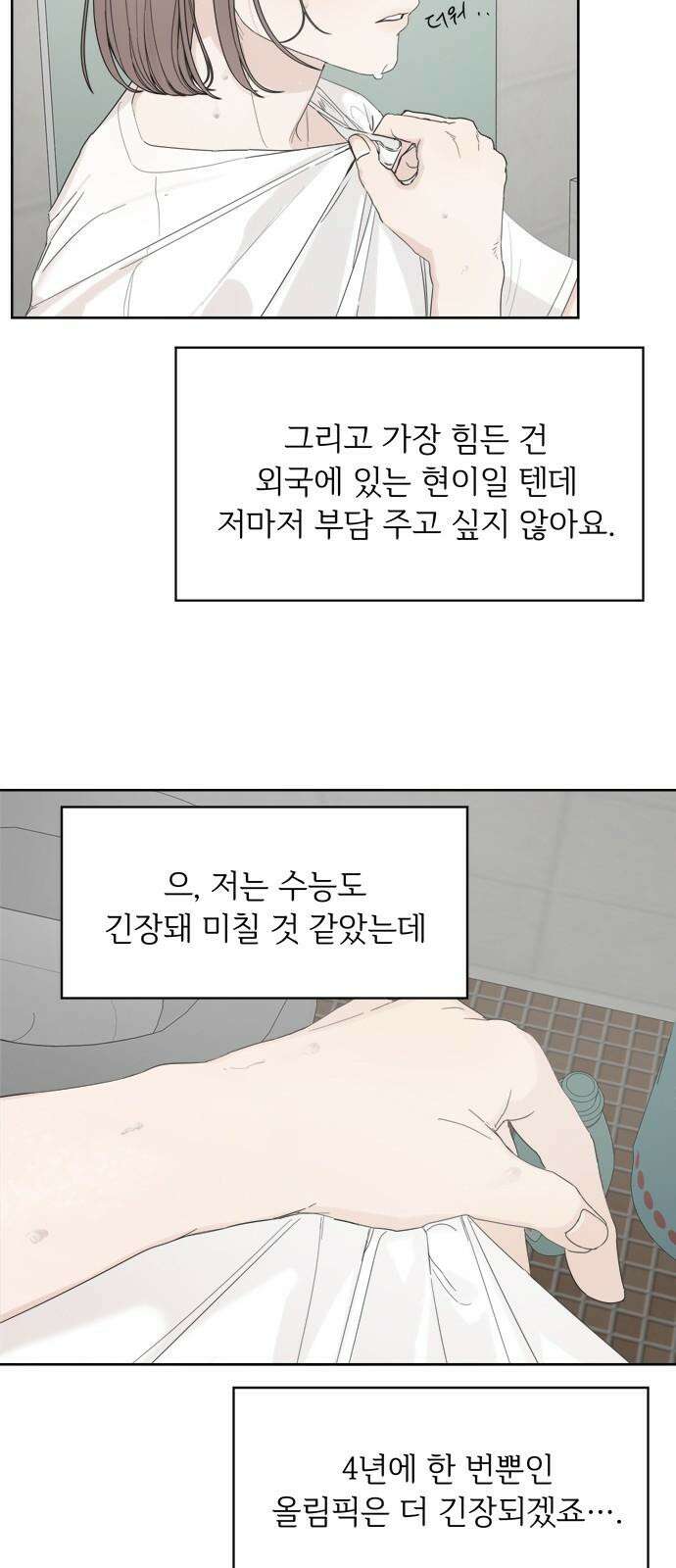 학식의 꿈 62화 14