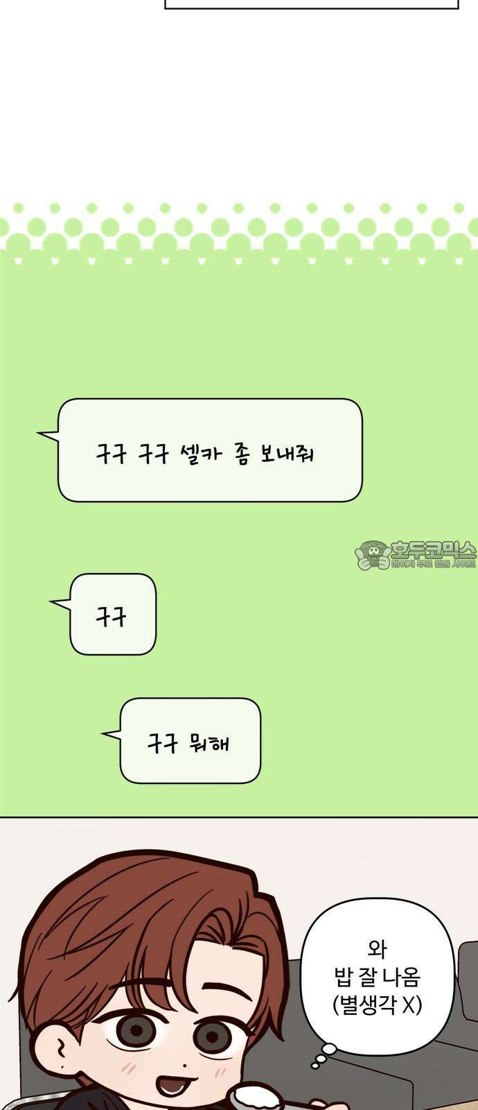 학식의 꿈 62화 15