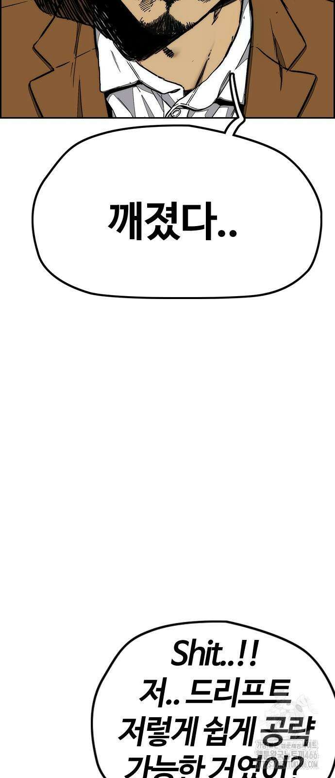 윈드브레이커 4부 152화 15