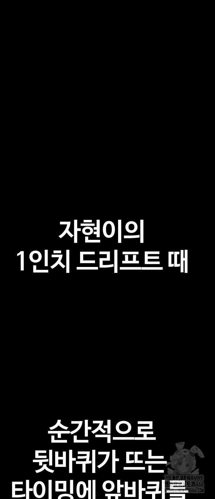 윈드브레이커 4부 152화 17
