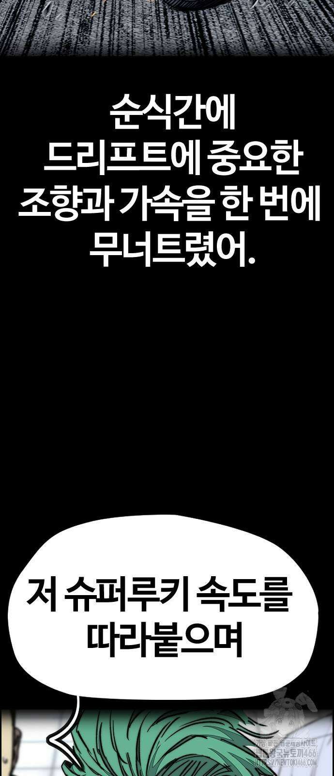 윈드브레이커 4부 152화 19