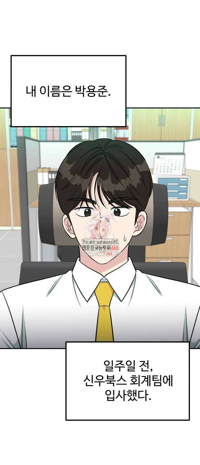 전생했더니 신입사원 113화 1