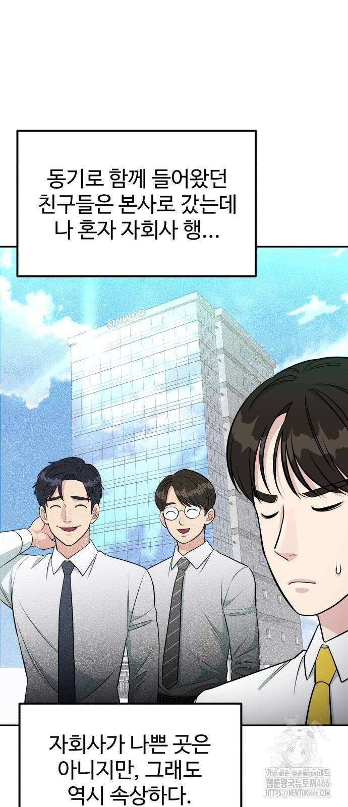 전생했더니 신입사원 113화 2