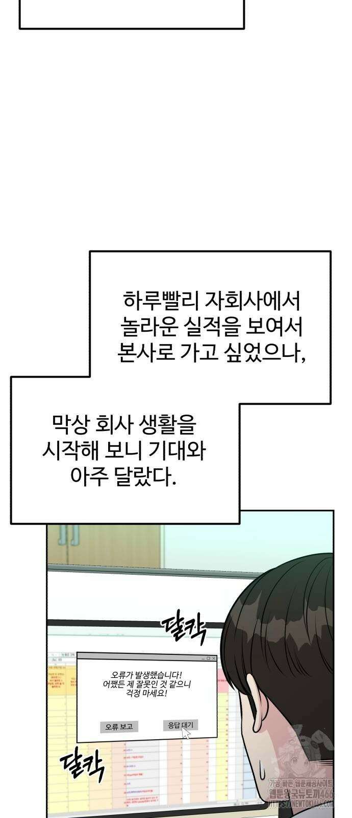 전생했더니 신입사원 113화 3