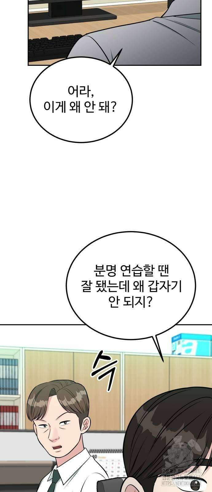 전생했더니 신입사원 113화 4