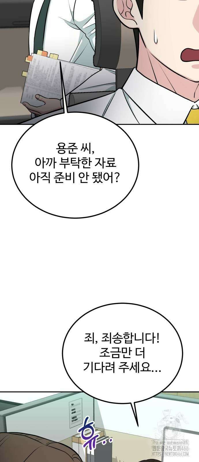 전생했더니 신입사원 113화 5