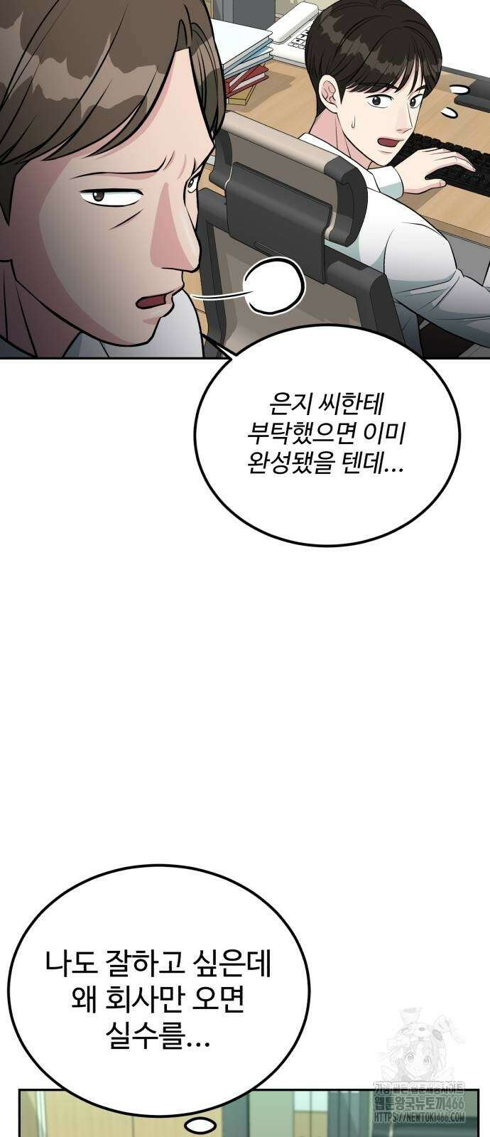 전생했더니 신입사원 113화 6