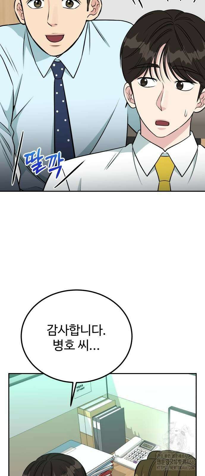 전생했더니 신입사원 113화 8