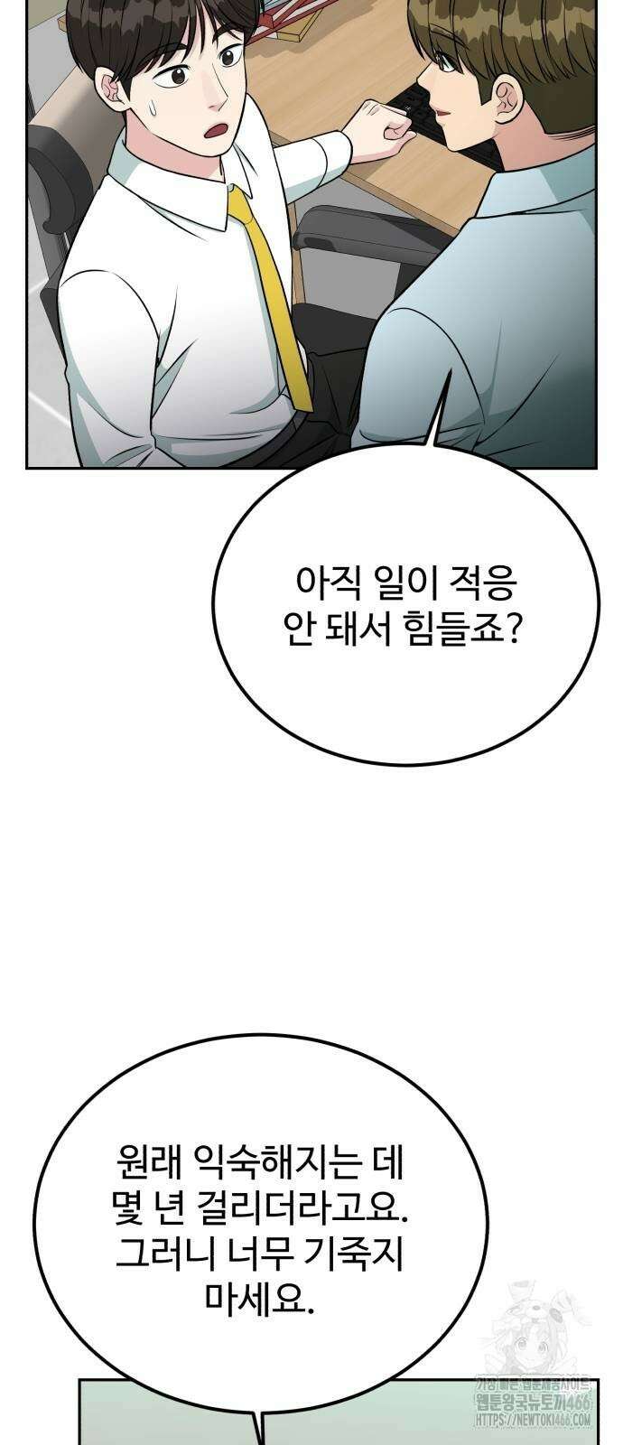 전생했더니 신입사원 113화 9