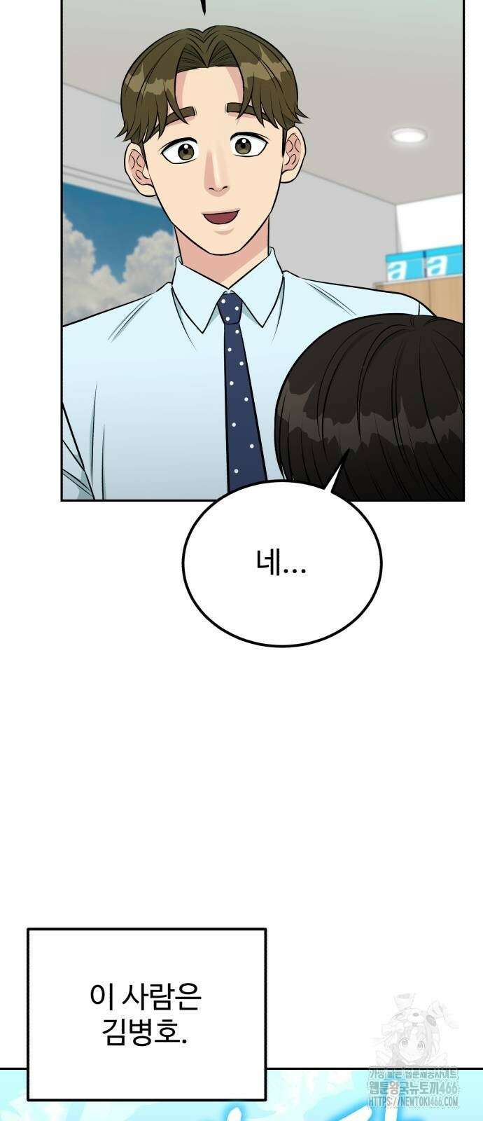 전생했더니 신입사원 113화 10