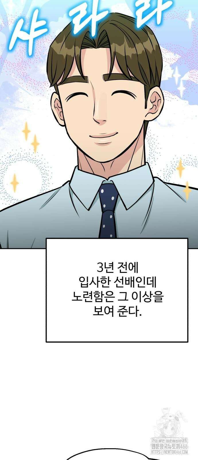 전생했더니 신입사원 113화 11