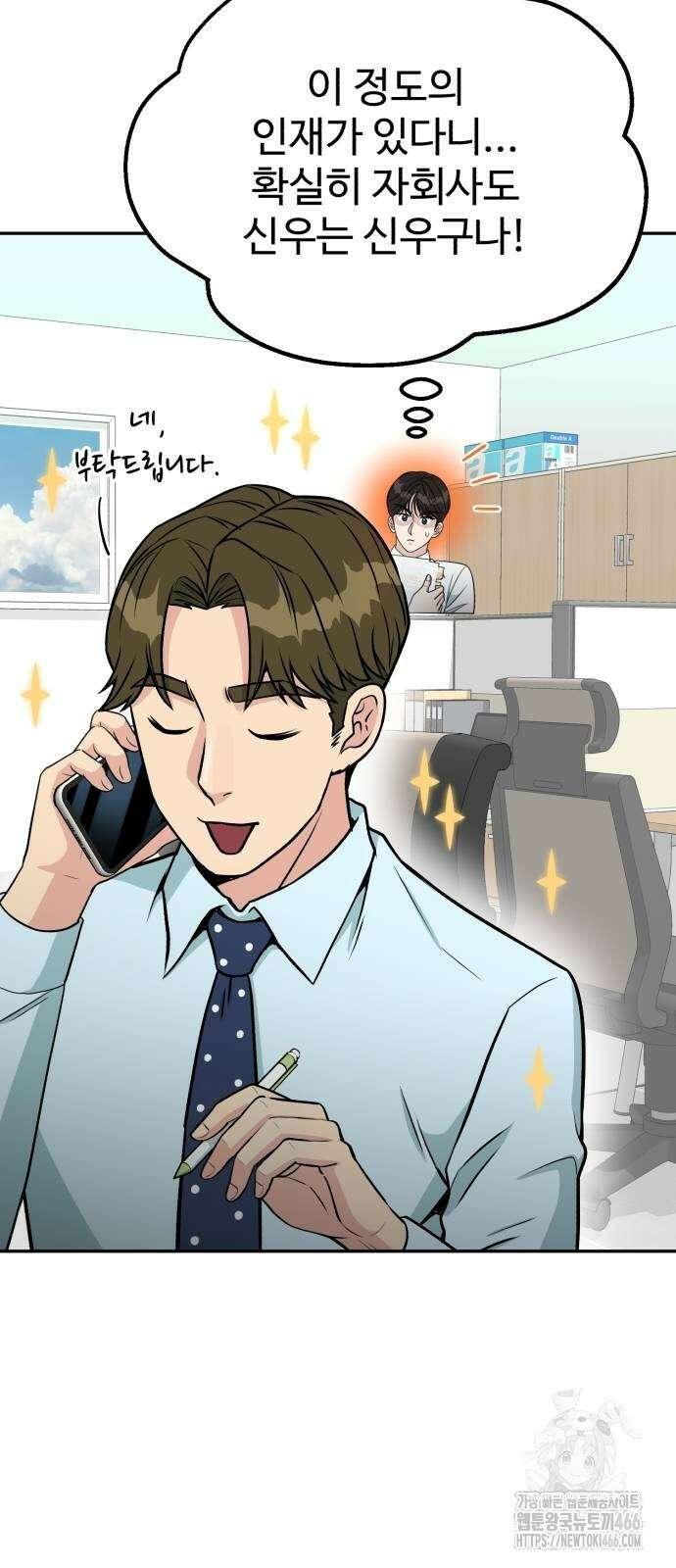 전생했더니 신입사원 113화 12