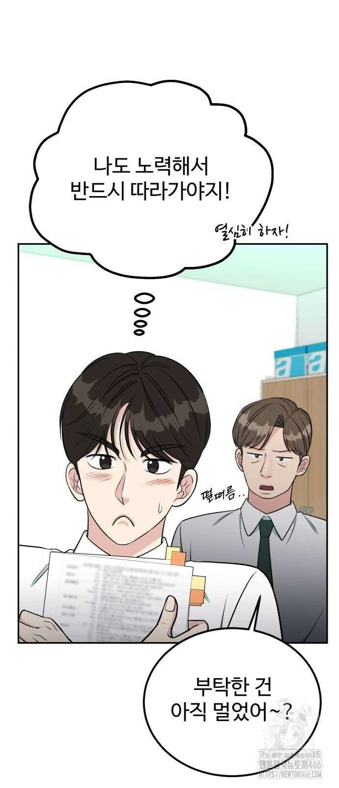 전생했더니 신입사원 113화 13