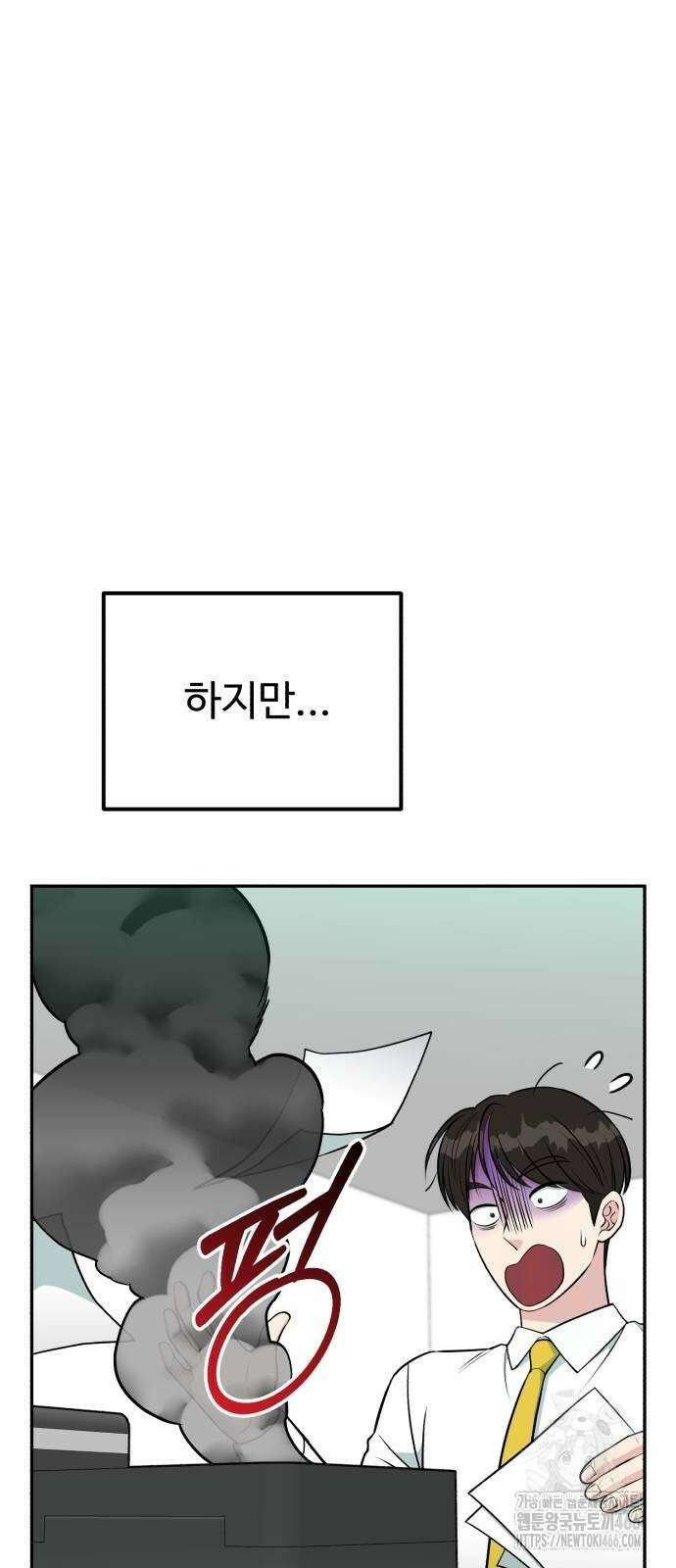 전생했더니 신입사원 113화 14