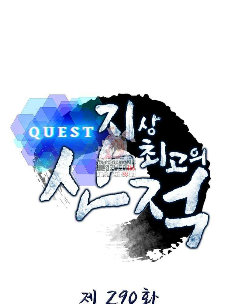 퀘스트: 지상 최고의 산적 290화 1