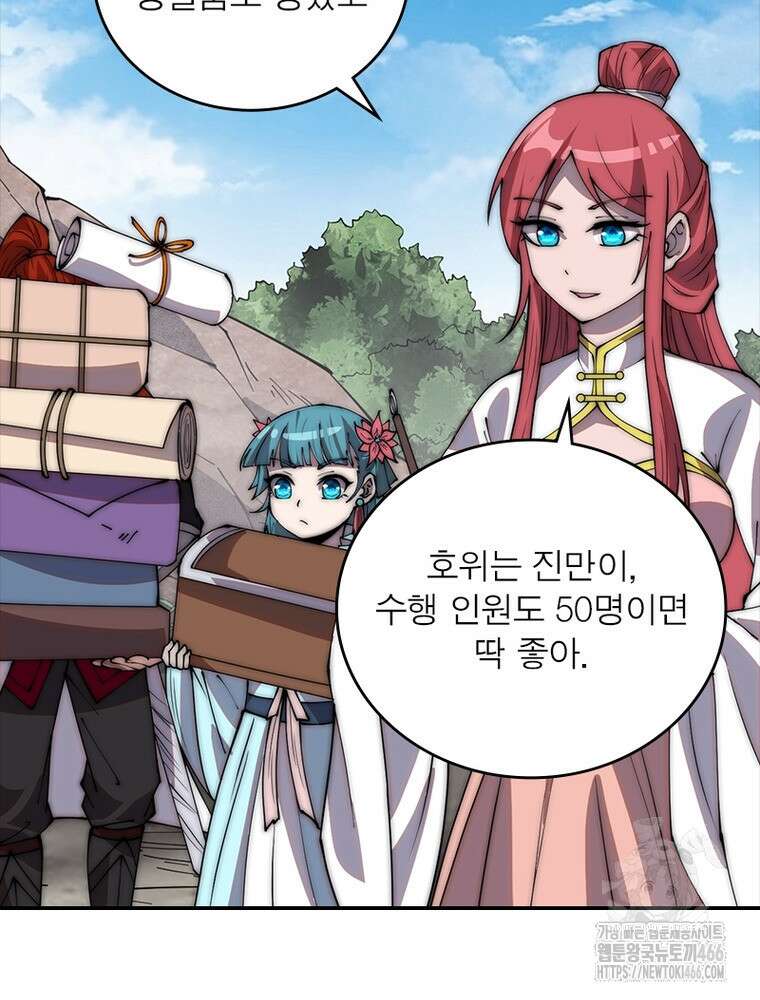 퀘스트: 지상 최고의 산적 290화 8