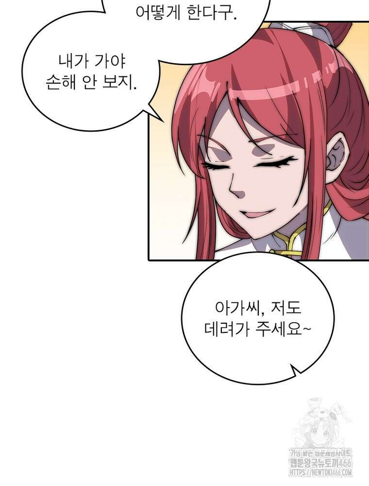 퀘스트: 지상 최고의 산적 290화 11