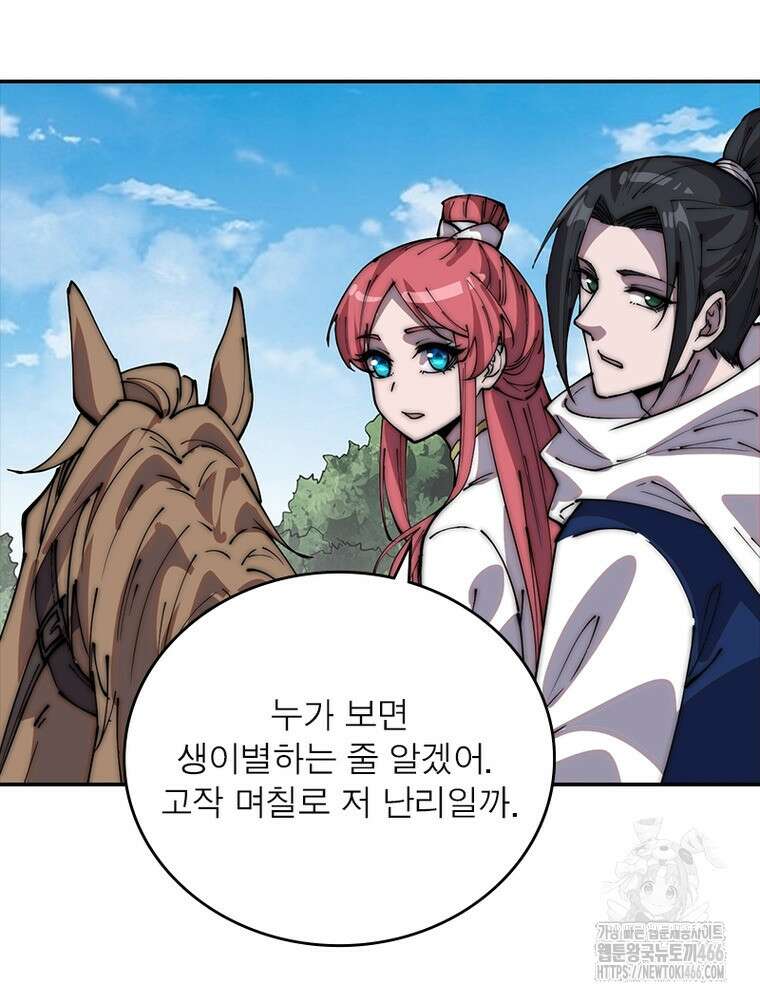 퀘스트: 지상 최고의 산적 290화 18