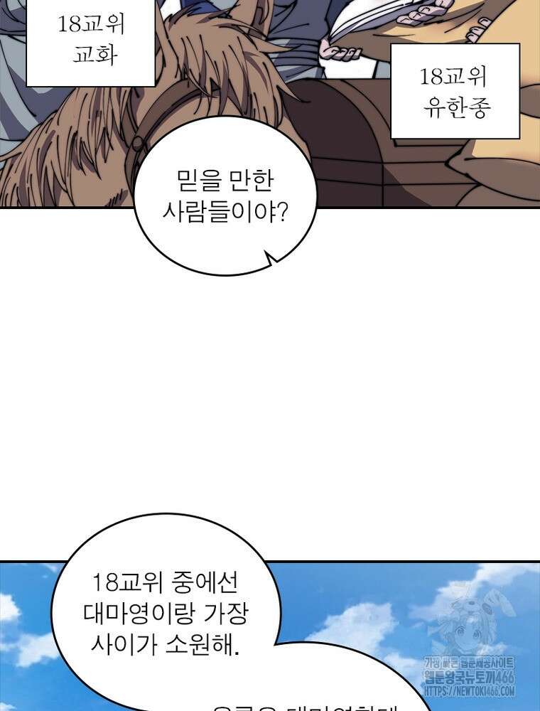 퀘스트: 지상 최고의 산적 290화 25