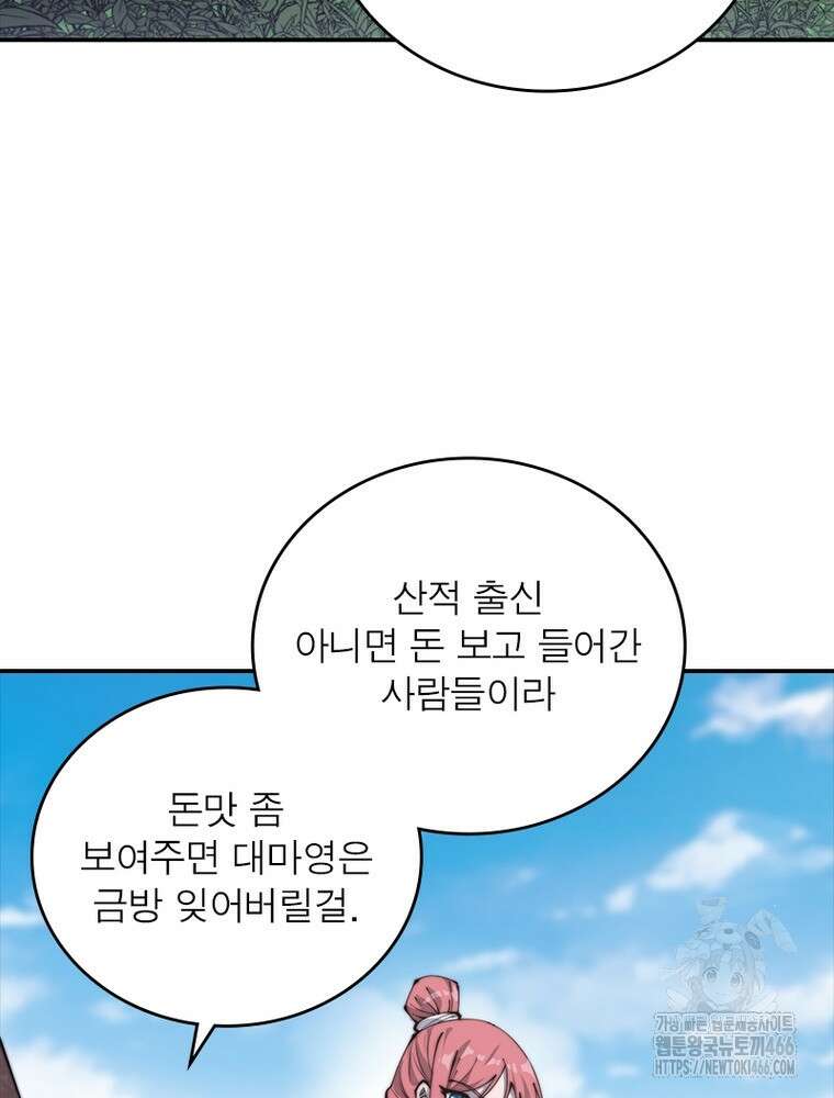 퀘스트: 지상 최고의 산적 290화 27
