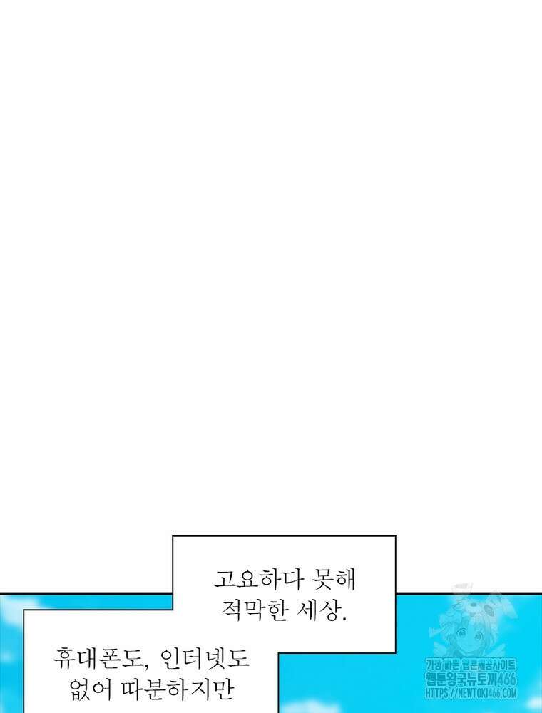 퀘스트: 지상 최고의 산적 290화 32