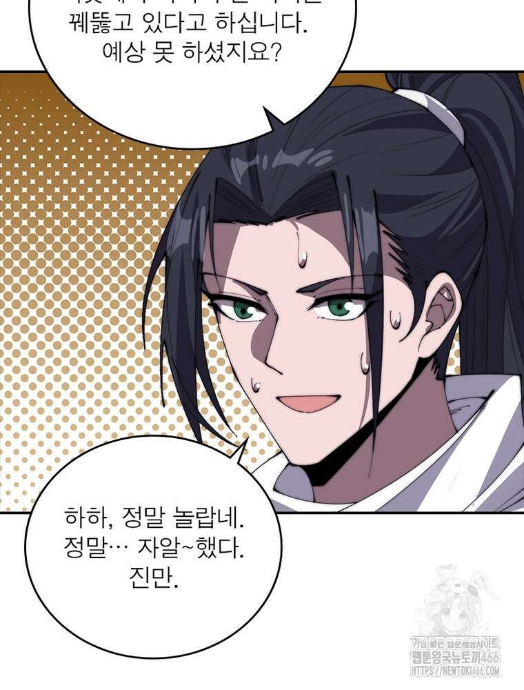 퀘스트: 지상 최고의 산적 290화 44