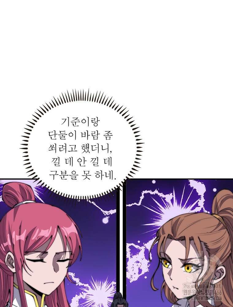 퀘스트: 지상 최고의 산적 290화 45