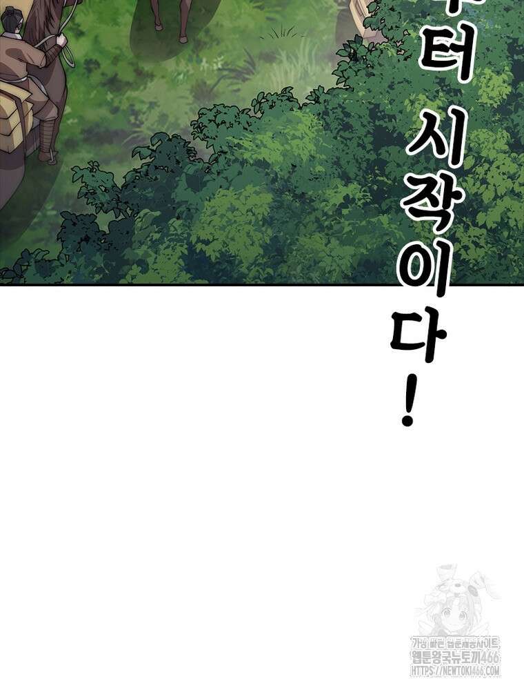 퀘스트: 지상 최고의 산적 290화 61