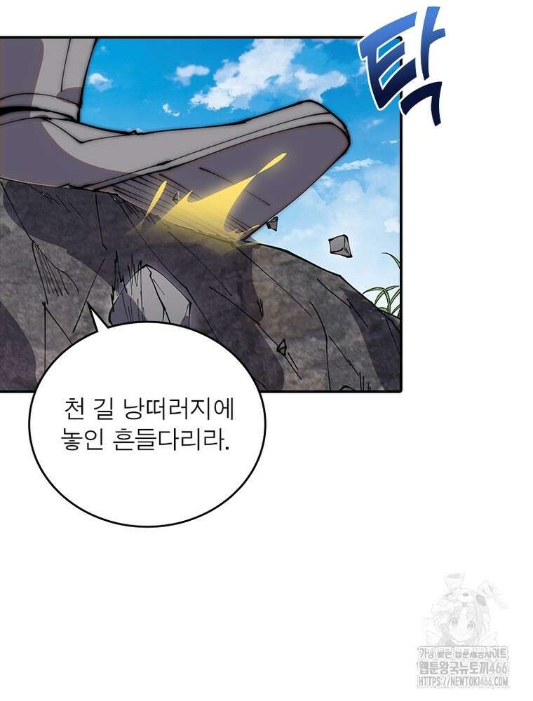 퀘스트: 지상 최고의 산적 290화 62