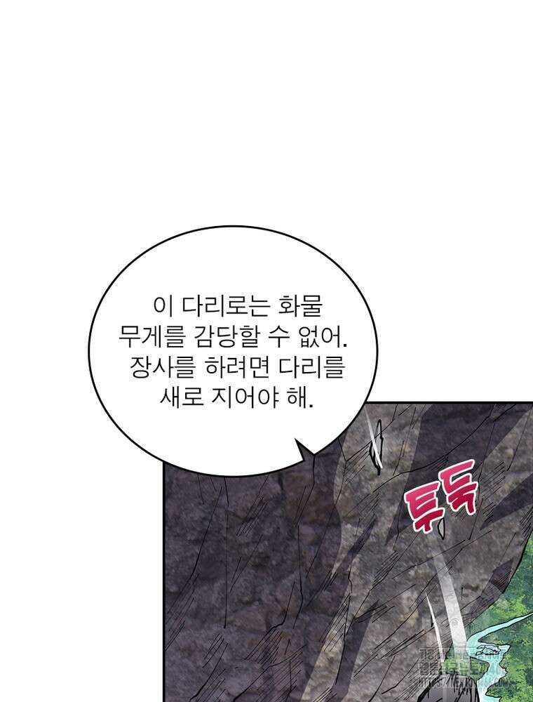 퀘스트: 지상 최고의 산적 290화 64