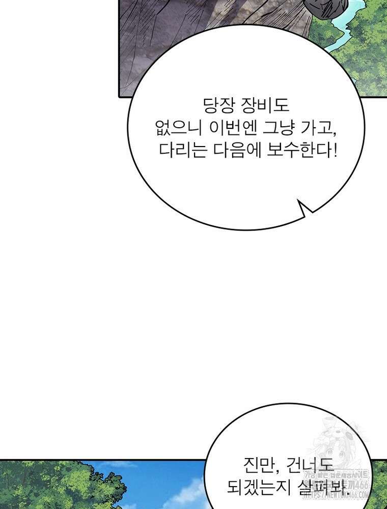 퀘스트: 지상 최고의 산적 290화 65