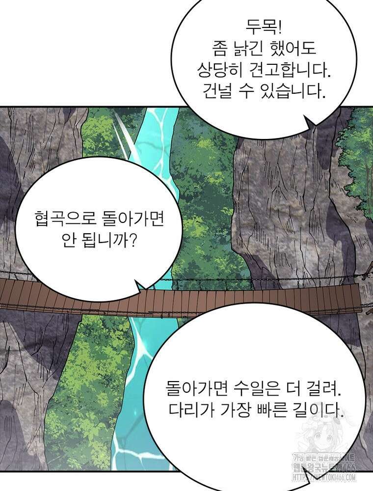 퀘스트: 지상 최고의 산적 290화 67