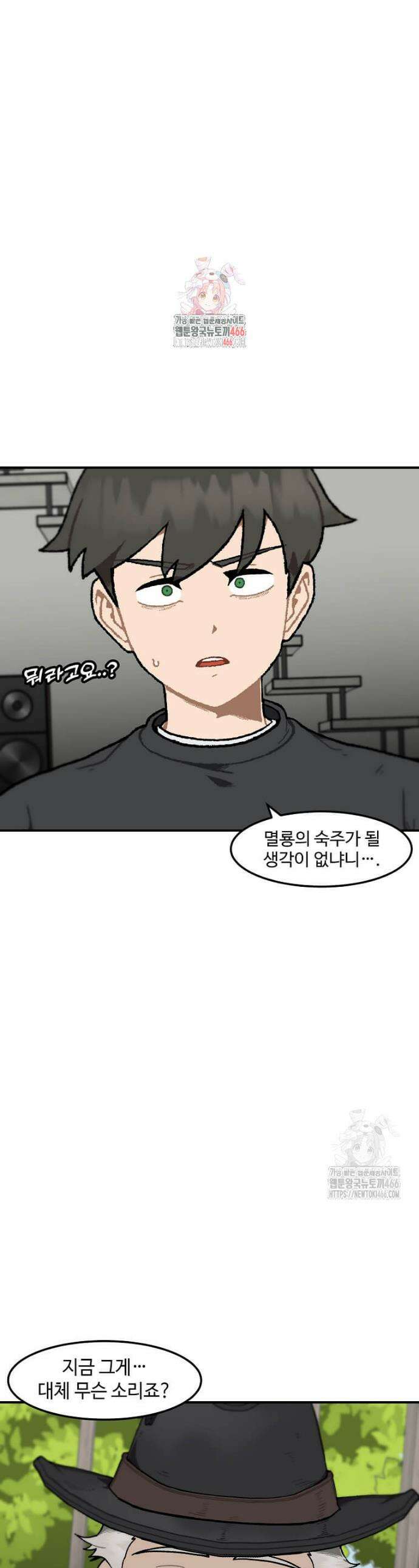 혼자 레벨업 합니다 170화 1