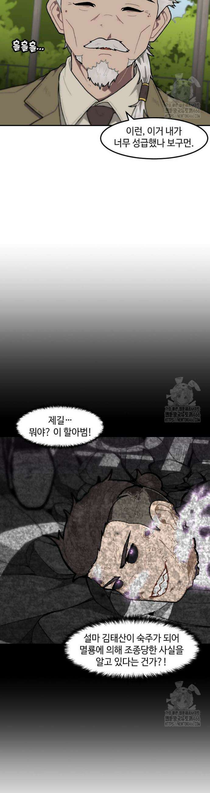 혼자 레벨업 합니다 170화 2