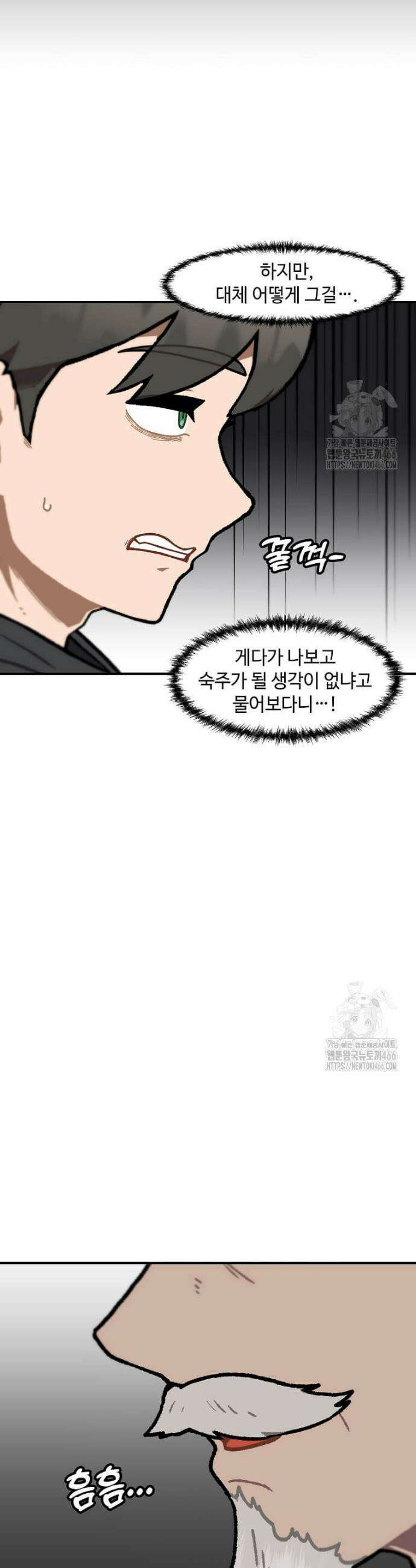 혼자 레벨업 합니다 170화 3