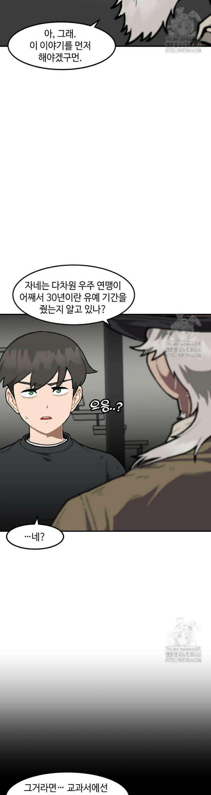 혼자 레벨업 합니다 170화 4