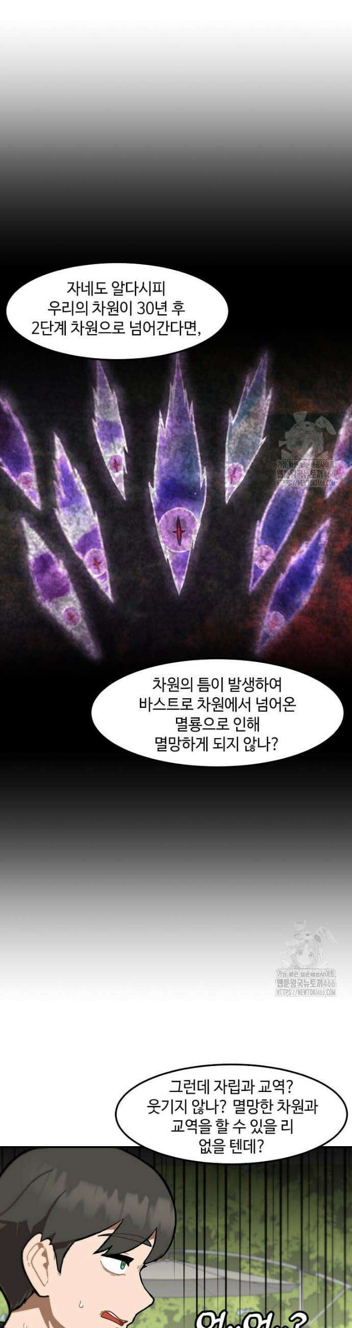 혼자 레벨업 합니다 170화 6