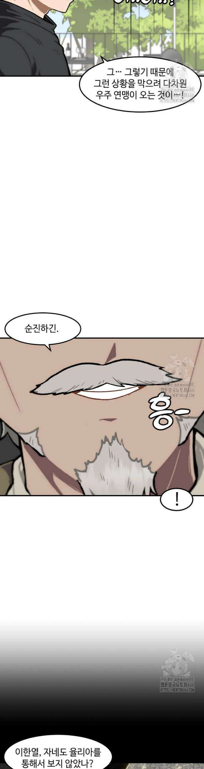 혼자 레벨업 합니다 170화 7