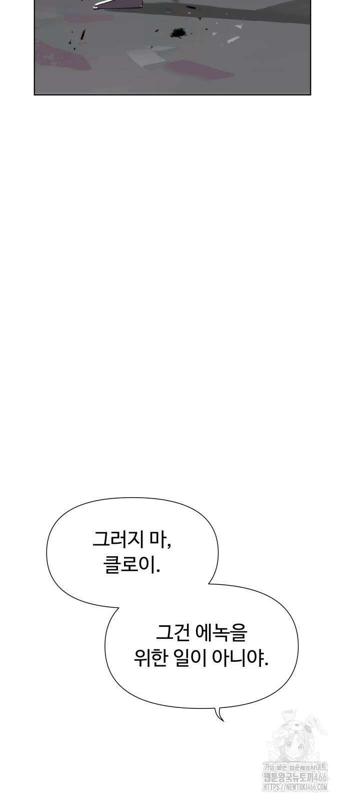 에녹:빛나는 나무 37화 13