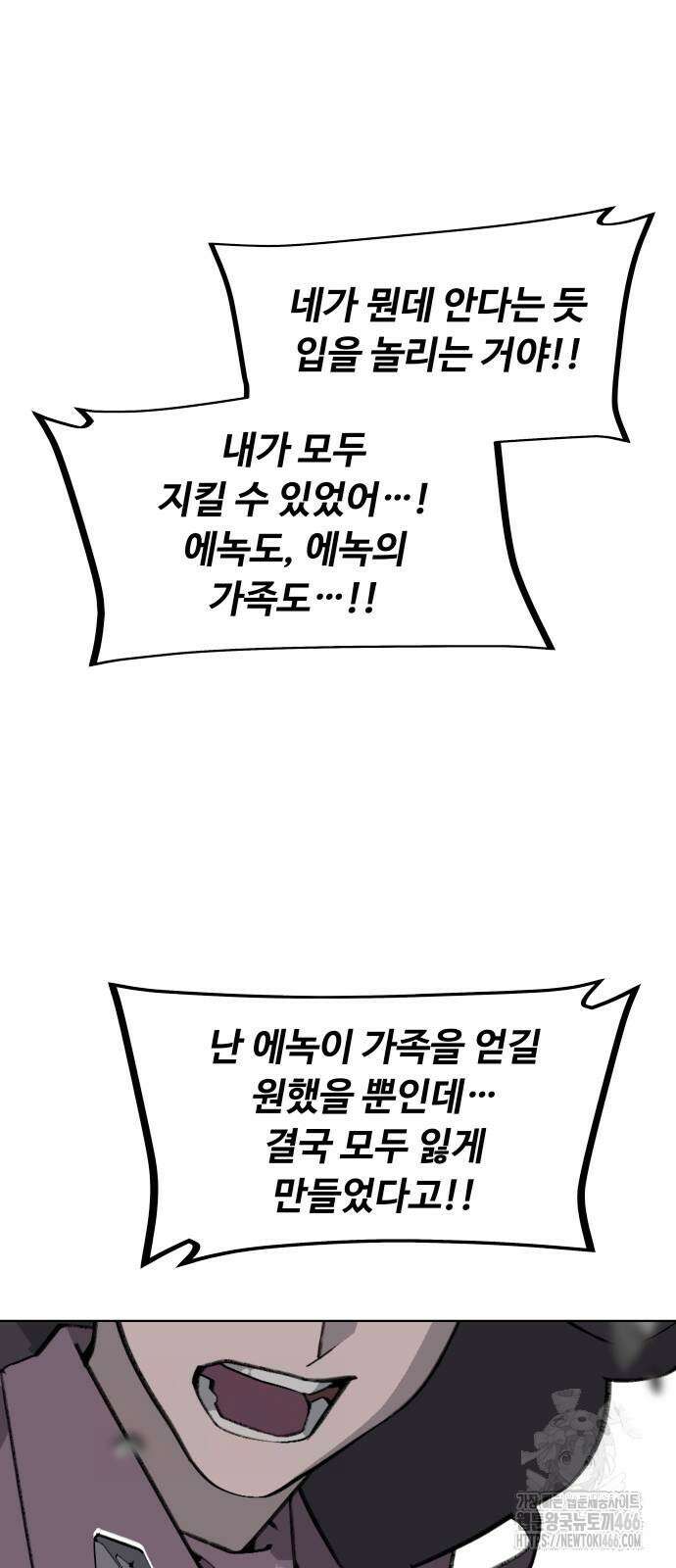에녹:빛나는 나무 37화 18