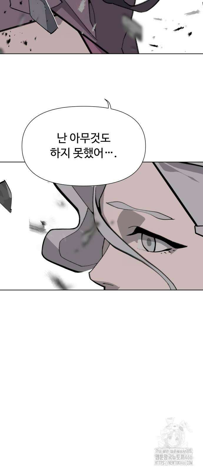 에녹:빛나는 나무 37화 19